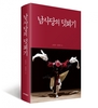 [북리뷰] 유랑의 꽃, ‘남사당의 덧뵈기’ 이야기