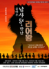 유네스코 문화유산 ‘남사당’을 만난 리어왕의 반응은?