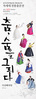 효무공연예술원 전통춤공연 차세대 전통춤꾼전